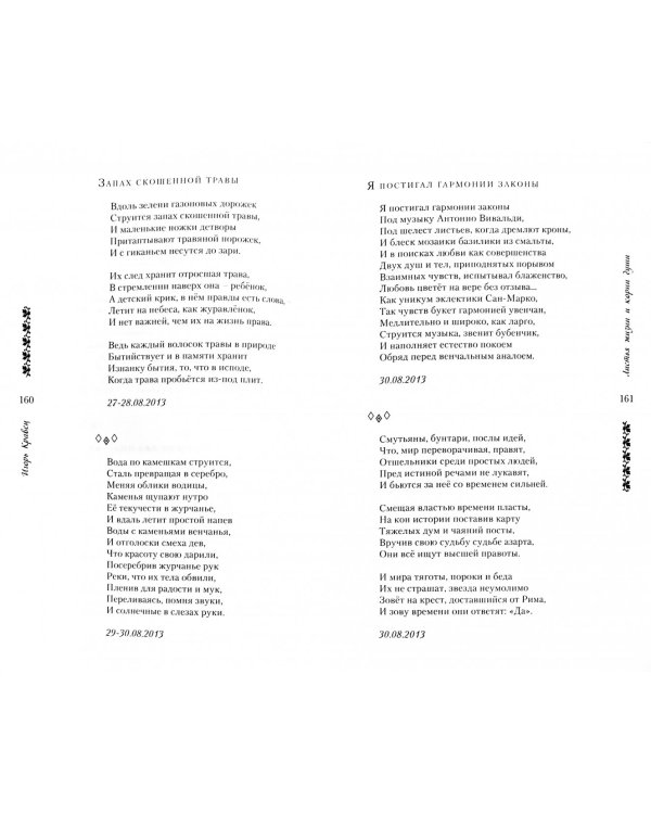 Листья жизни и корни души. Стихотворения