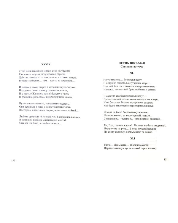 Лебединая песня. Несобранное и неизданное