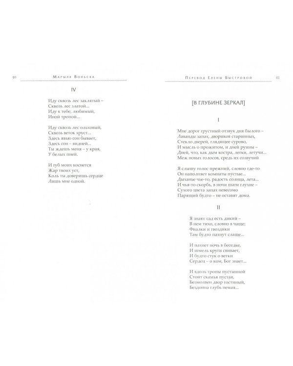 Летние строфы