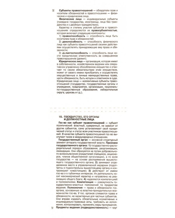 Правоведение. Шпаргалка