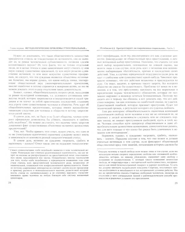 Этнос, нация, ценности: социально-философские исследования