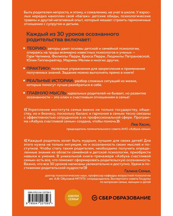 Азбука счастливой семьи. 30 уроков осознанного родительства