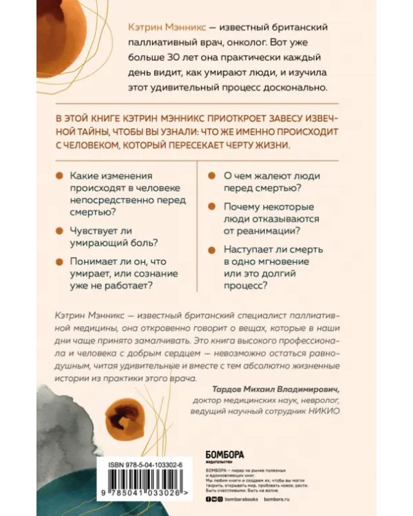 Как мы умираем. Ответ на загадку смерти, который должен знать каждый живущий