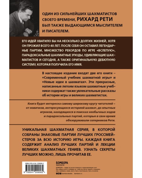 Современный учебник шахматной игры