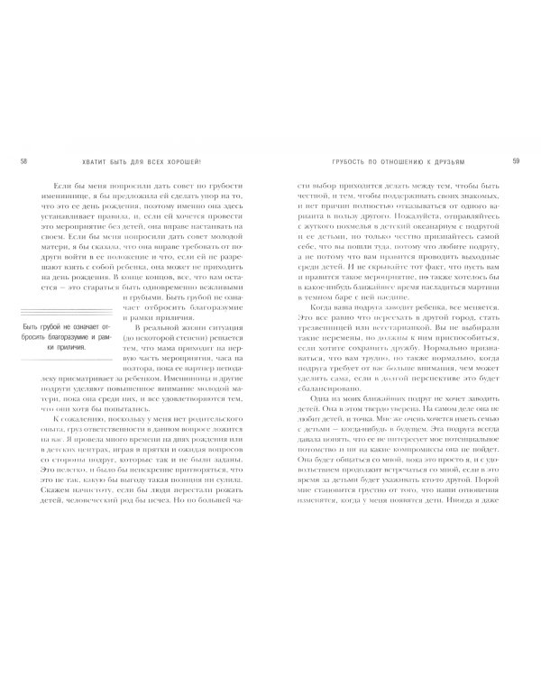 Хватит быть для всех хорошей! Как выстроить личные границы и перестать делать то, чего не хочешь