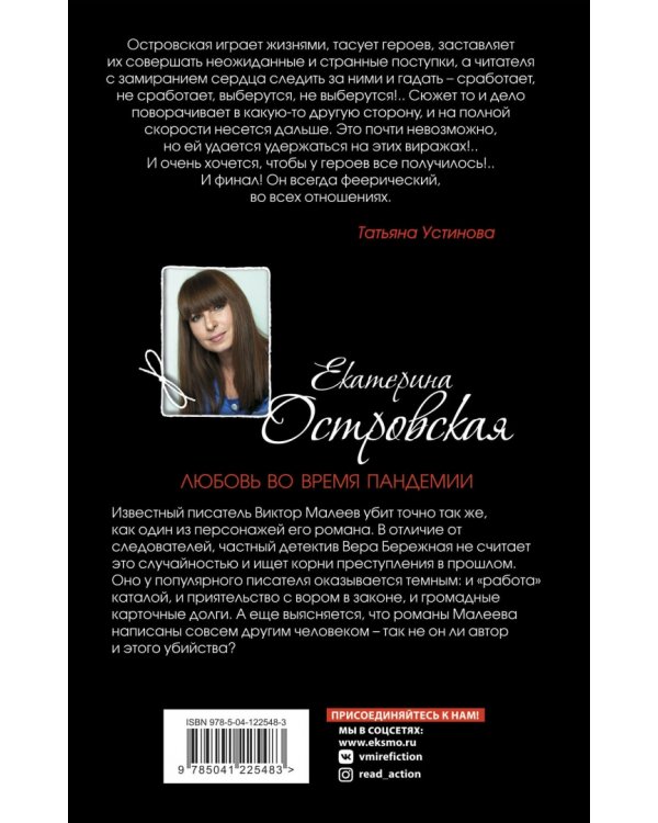 Любовь во время пандемии