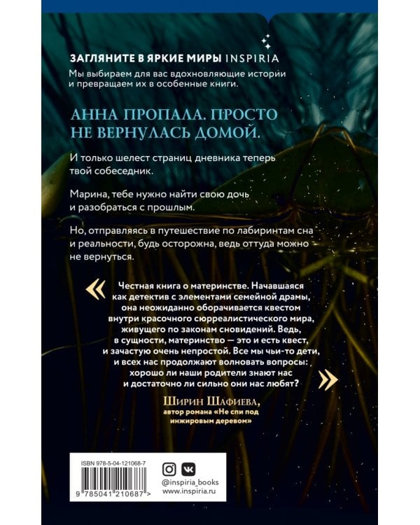 Отсутствие Анны