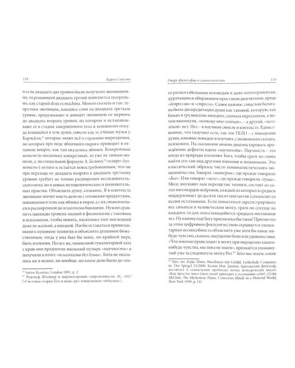 Очерк философии в самоизложении