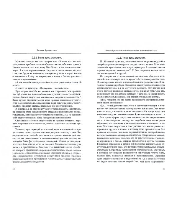 Современная гештальт-терапия