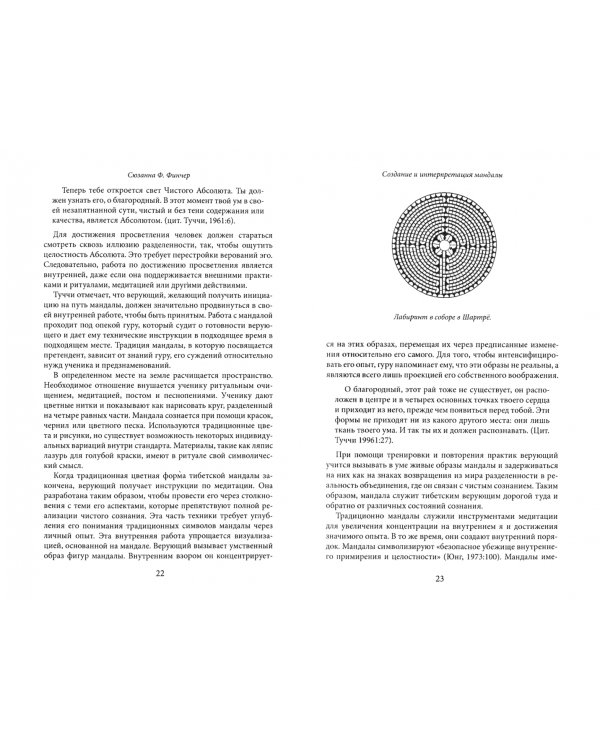 Создание и интерпретация мандалы. Метод мандалы в психотерапии