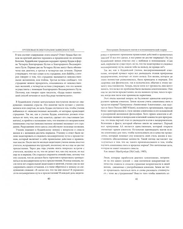 Групповая психотерапия зависимостей