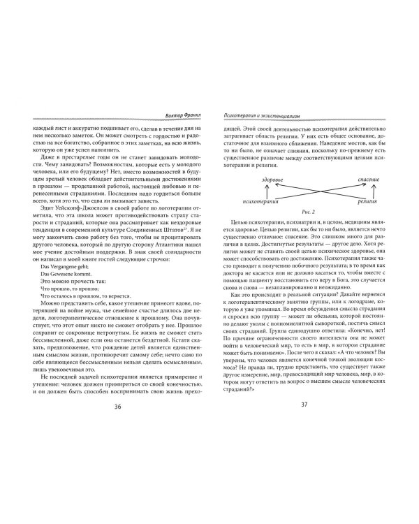 Психотерапия и экзистенциализм. Избранные работы
