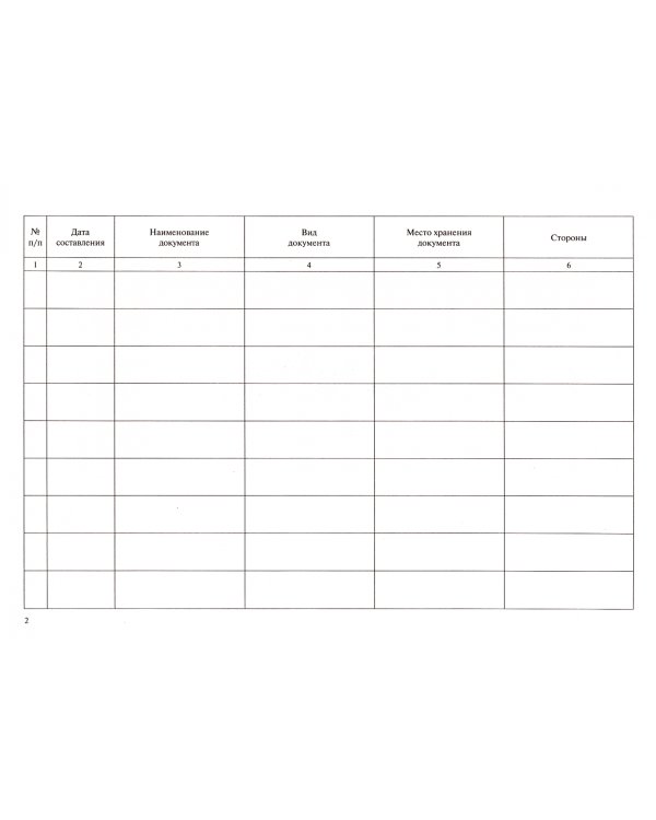 Журнал учета документов