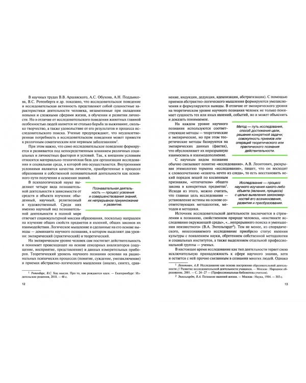 Основы учебно-исследовательской деятельности. Учебник