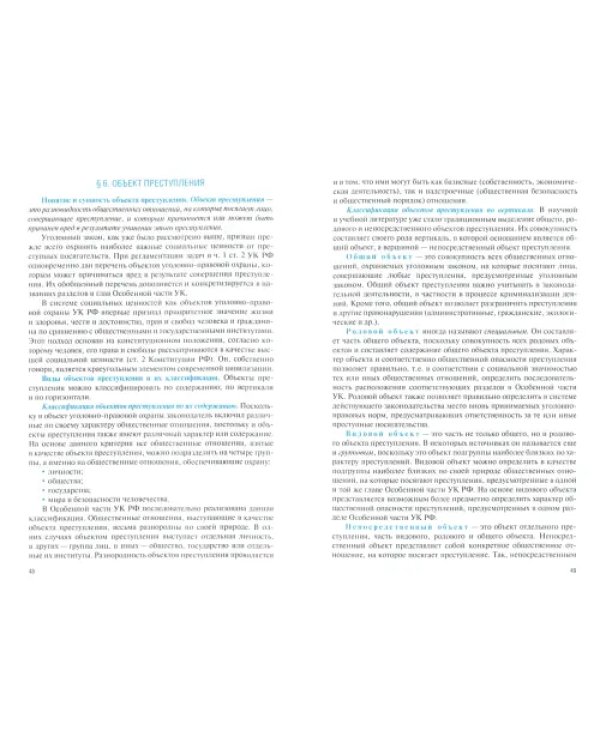 Уголовное право. Учебник. ФГОС СПО