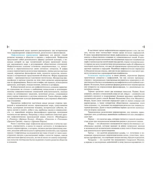 Основы философии. Учебник