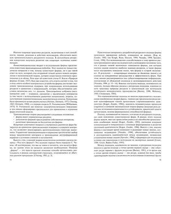 Основы бизнеса. Учебник