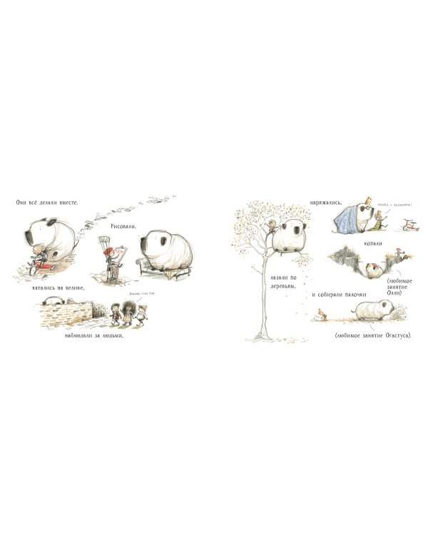 Олли и Огастус