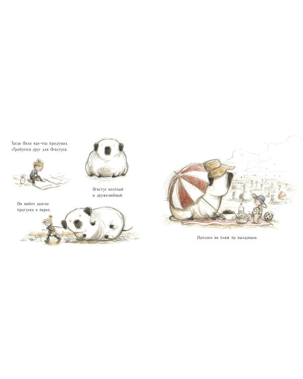 Олли и Огастус