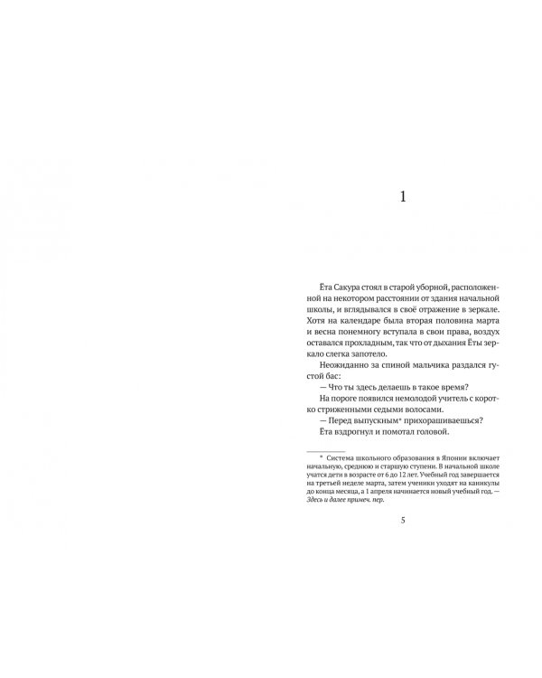 Прогулки с Хару