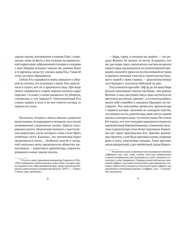 Прогулки с Хару