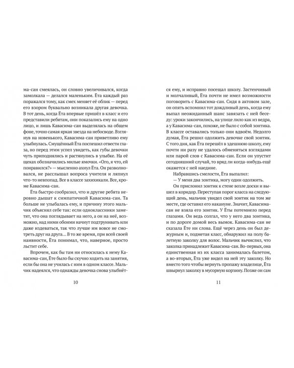 Прогулки с Хару