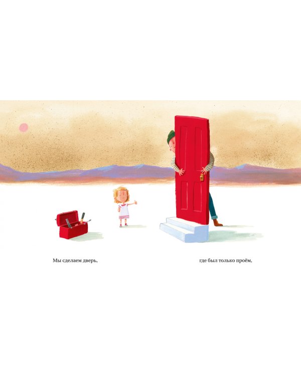 Что мы с тобой построим. Планы на наше общее будущее