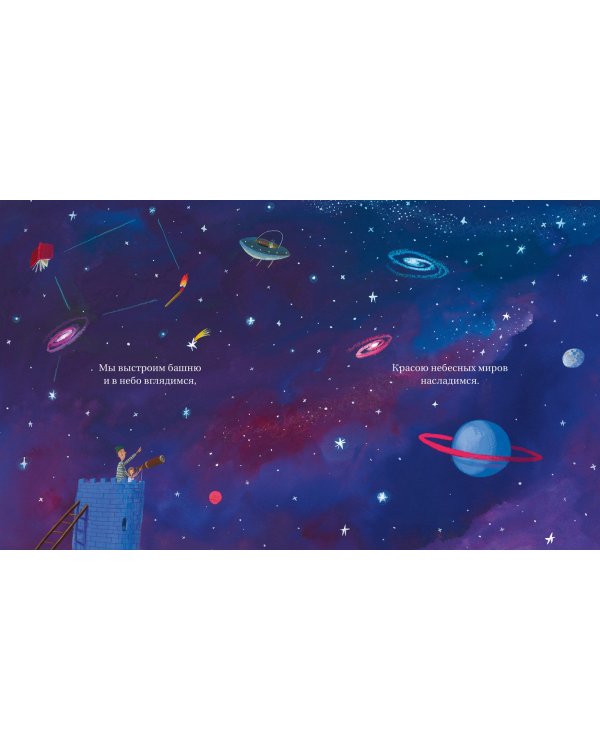 Что мы с тобой построим. Планы на наше общее будущее