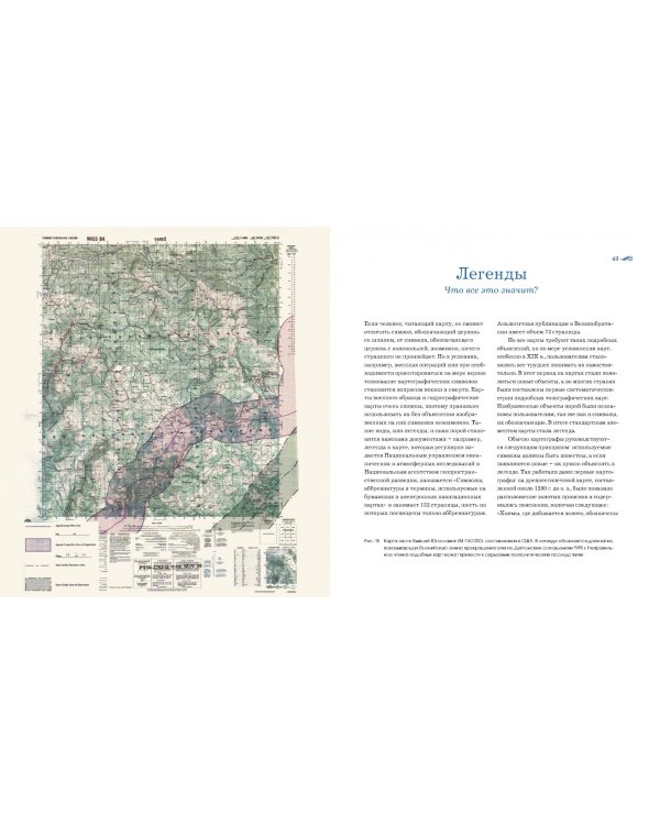 Почему Север сверху? Как появились условные знаки, проекции и масштаб на картах