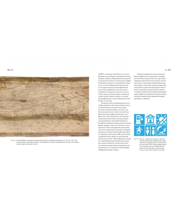 Почему Север сверху? Как появились условные знаки, проекции и масштаб на картах