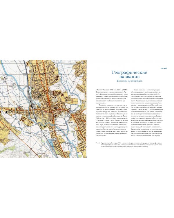 Почему Север сверху? Как появились условные знаки, проекции и масштаб на картах