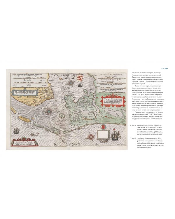 Почему Север сверху? Как появились условные знаки, проекции и масштаб на картах