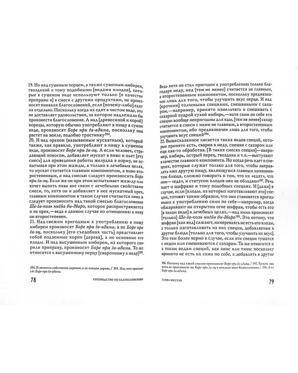 Руководство по благословениям