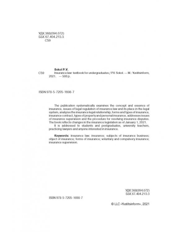 Страховое право. Учебник для магистрантов