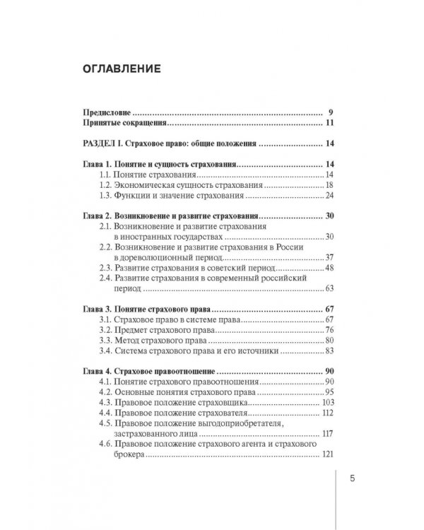 Страховое право. Учебник для магистрантов