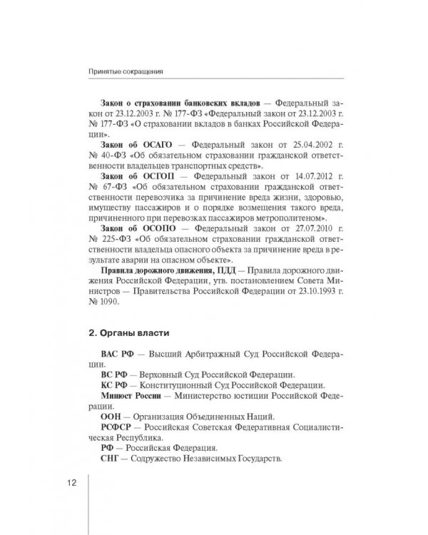 Страховое право. Учебник для магистрантов