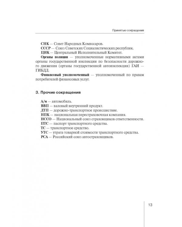 Страховое право. Учебник для магистрантов