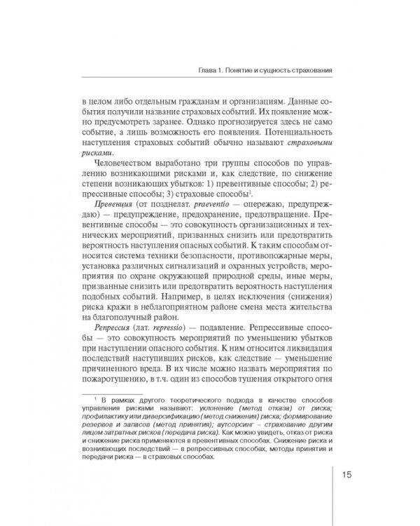 Страховое право. Учебник для магистрантов