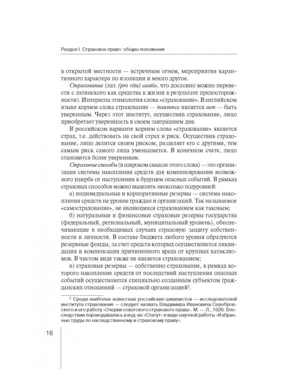 Страховое право. Учебник для магистрантов