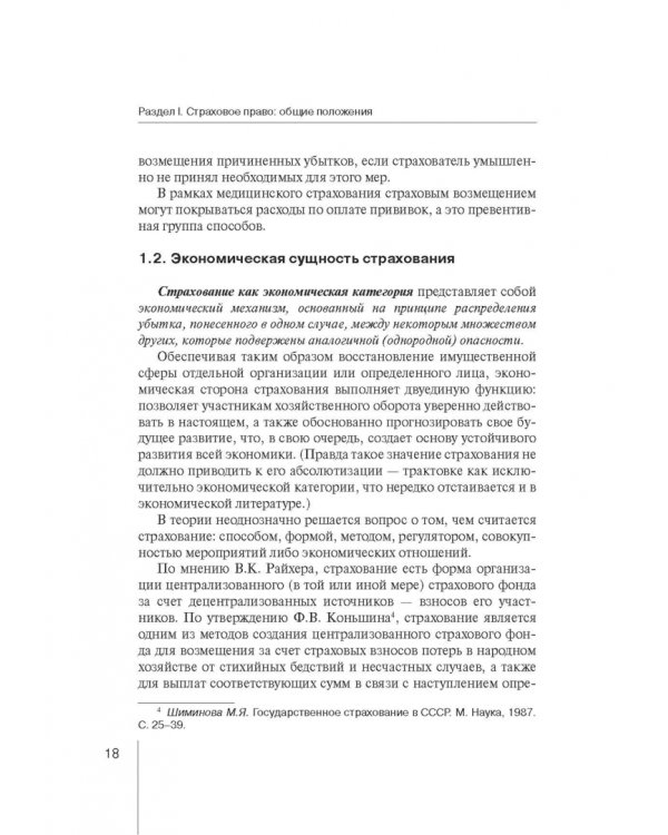 Страховое право. Учебник для магистрантов