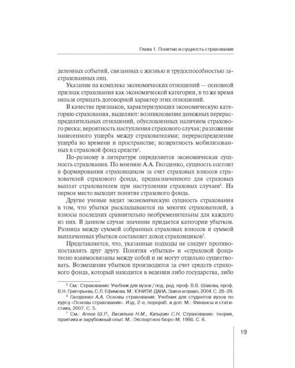 Страховое право. Учебник для магистрантов