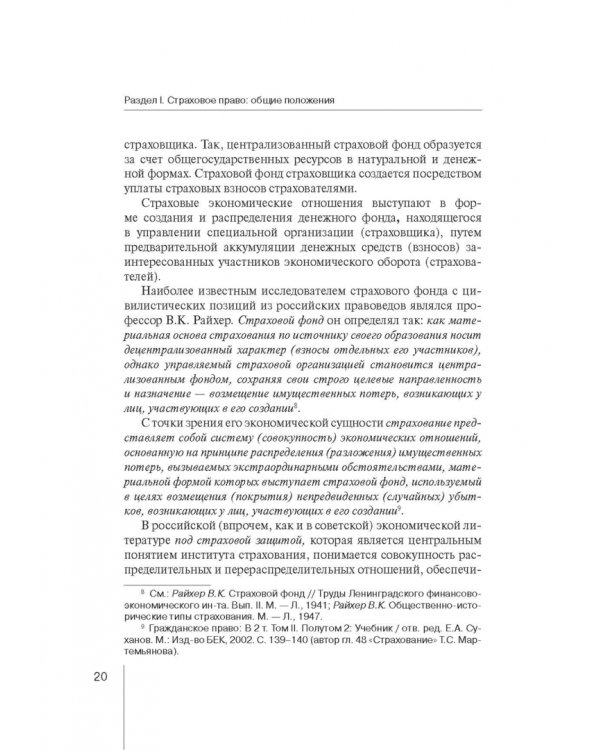 Страховое право. Учебник для магистрантов