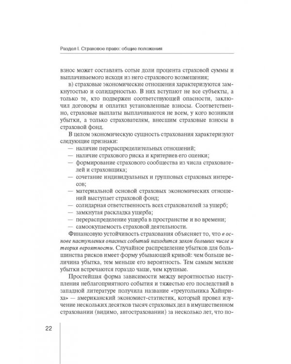 Страховое право. Учебник для магистрантов