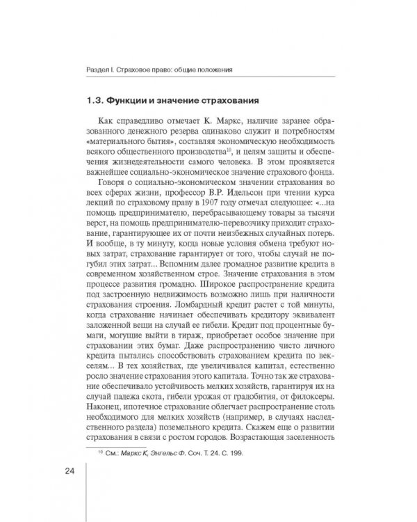 Страховое право. Учебник для магистрантов