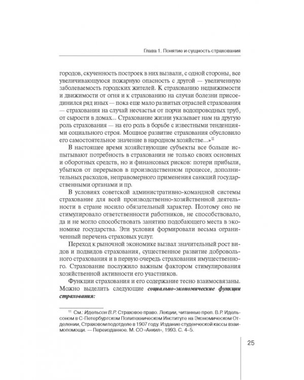 Страховое право. Учебник для магистрантов