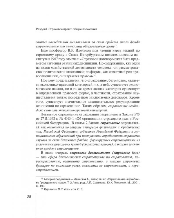 Страховое право. Учебник для магистрантов