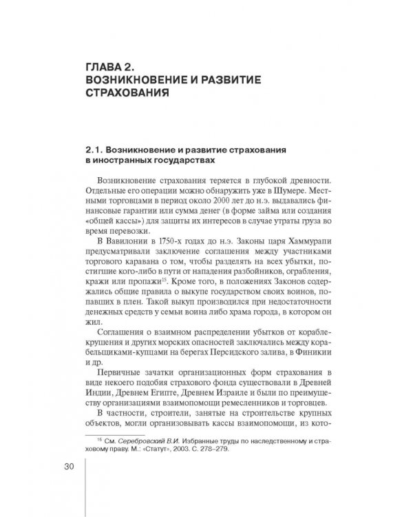 Страховое право. Учебник для магистрантов