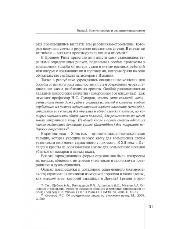 Страховое право. Учебник для магистрантов