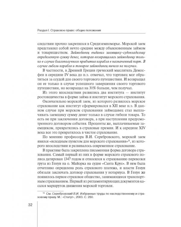 Страховое право. Учебник для магистрантов