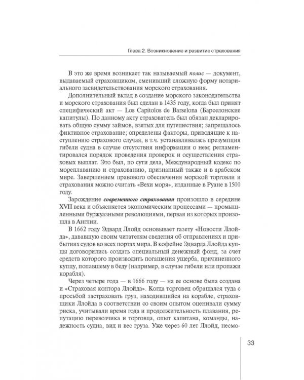 Страховое право. Учебник для магистрантов